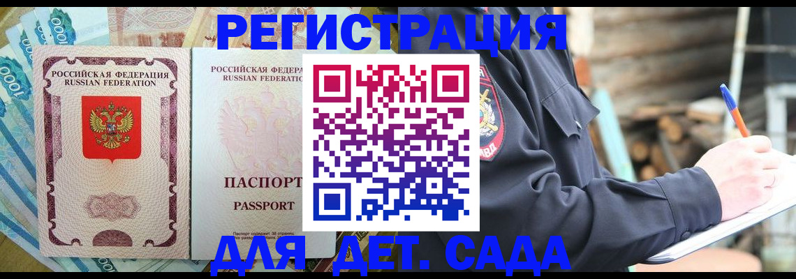 прописка ребенка в Михайлове