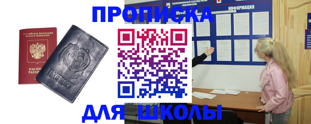 прописка 2025 в Михайлове